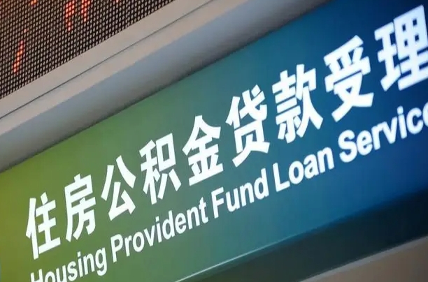 张家口公积金提取中介联系方式（欠了很多网贷想用公积金还）